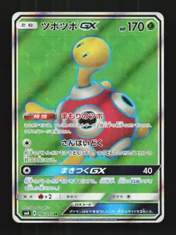 Shuckle-GX 096/095 NM Super-Burst Impact Japanese Pokemon Card TCG - Image 1