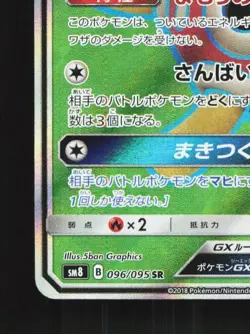 Shuckle-GX 096/095 NM Super-Burst Impact Japanese Pokemon Card TCG - Image 2