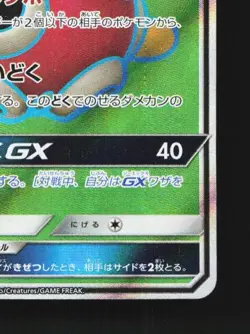 Shuckle-GX 096/095 NM Super-Burst Impact Japanese Pokemon Card TCG - Image 3