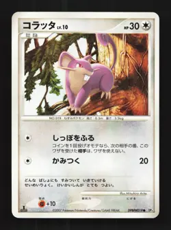 Rattata DPBP#019 1st ED LP Shining Darkness Japanese Pokemon Card TCG - Image 1