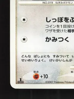 Rattata DPBP#019 1st ED LP Shining Darkness Japanese Pokemon Card TCG - Image 2