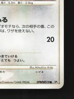 Rattata DPBP#019 1st ED LP Shining Darkness Japanese Pokemon Card TCG - Image 3