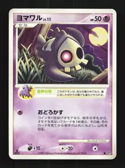 Duskull DPBP#411 1st ED LP Shining Darkness Japanese Pokemon Card TCG - Image 1