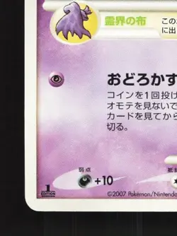 Duskull DPBP#411 1st ED LP Shining Darkness Japanese Pokemon Card TCG - Image 2