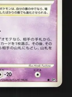 Duskull DPBP#411 1st ED LP Shining Darkness Japanese Pokemon Card TCG - Image 3