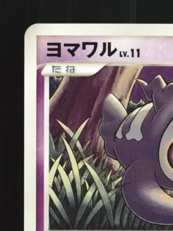 Duskull DPBP#411 1st ED LP Shining Darkness Japanese Pokemon Card TCG - Image 4
