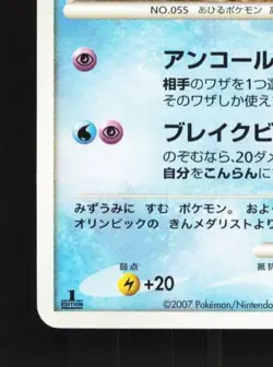 Golduck DPBP#060 1st ED LP Shining Darkness Japanese Pokemon Card TCG - Image 2