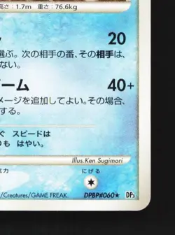 Golduck DPBP#060 1st ED LP Shining Darkness Japanese Pokemon Card TCG - Image 3