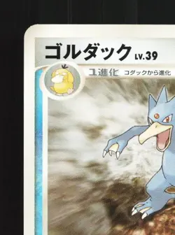 Golduck DPBP#060 1st ED LP Shining Darkness Japanese Pokemon Card TCG - Image 4