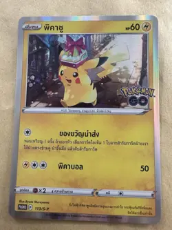 Pikachu 113/S-P Thai Promo Pokemon GO Welcome Campaign Card Holo NM - Image 1