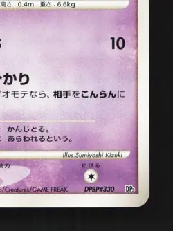 Ralts DPBP#330 1st ED LP Shining Darkness Japanese Pokemon Card TCG - Image 3