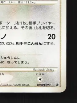 Stantler DPBP#290 1st ED LP Shining Darkness Japanese Pokemon Card TCG - Image 3