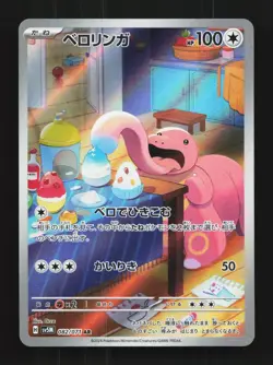 Lickitung 082/071 NM Cyber Judge Japanese Pokemon Card TCG - Image 1
