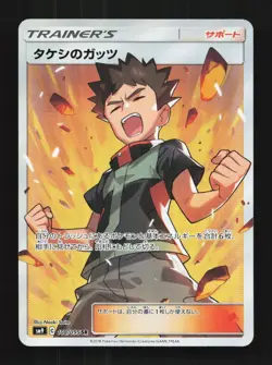 Brock's Grit 108/095 NM Tag Bolt Japanese Pokemon Card TCG - Image 1
