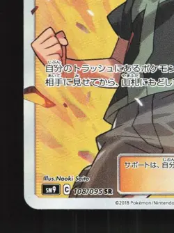 Brock's Grit 108/095 NM Tag Bolt Japanese Pokemon Card TCG - Image 2