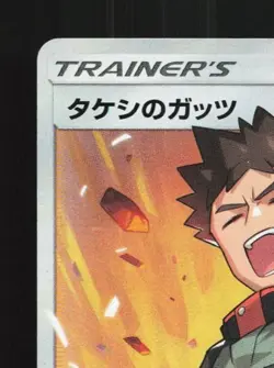 Brock's Grit 108/095 NM Tag Bolt Japanese Pokemon Card TCG - Image 4
