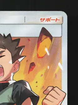 Brock's Grit 108/095 NM Tag Bolt Japanese Pokemon Card TCG - Image 5