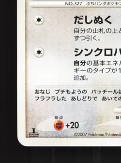 Spinda DPBP#380 1st ED LP Shining Darkness Japanese Pokemon Card TCG - Image 2