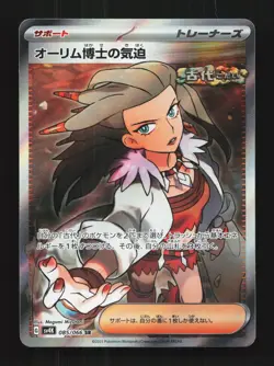 Professor Sada's Vitality 085/066 NM Ancient Roar Japanese Pokemon Card TCG - Image 1