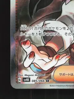 Professor Sada's Vitality 085/066 NM Ancient Roar Japanese Pokemon Card TCG - Image 2