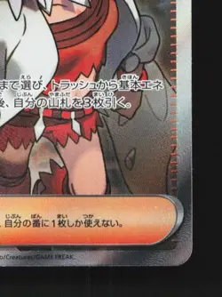 Professor Sada's Vitality 085/066 NM Ancient Roar Japanese Pokemon Card TCG - Image 3