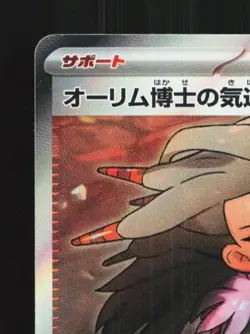 Professor Sada's Vitality 085/066 NM Ancient Roar Japanese Pokemon Card TCG - Image 4
