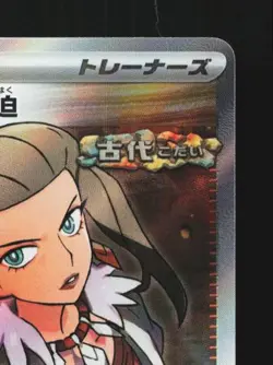 Professor Sada's Vitality 085/066 NM Ancient Roar Japanese Pokemon Card TCG - Image 5