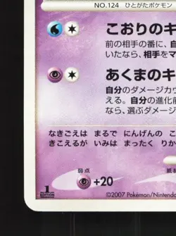 Jynx DPBP#144 1st ED LP Shining Darkness Japanese Pokemon Card TCG - Image 2