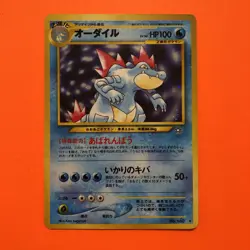 Japanese Feraligatr Holo Rare LP No 160 Neo Genesis Pokemon Card No.160 - Image 2
