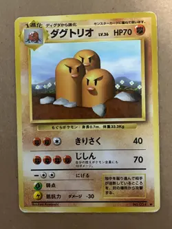 US SHIPPING Dugtrio Rare Base Set WOTC Japanese Pokemon Card LP - Image 1