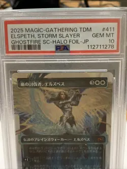 PSA 10 MTG Showcase Halo Foil Elspeth, Storm Slayer Japanese Tarkir Dragonstorm - Image 2