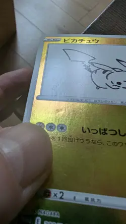 Cartes Pokemon Pikachu 208/S-P YU NAGABA/ PROMO Japonaises. La carte est abimee - Image 4