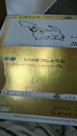 Cartes Pokemon Pikachu 208/S-P YU NAGABA/ PROMO Japonaises. La carte est abimee - Image 5