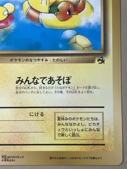 Pokemon Pikachu’s Summer Vacation Japanese CoroCoro Jumbo Promo - Image 5