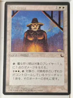 Witch Hunter - Japanese Black Border Chronicles - Magic the Gathering MTG Nice! - Image 1