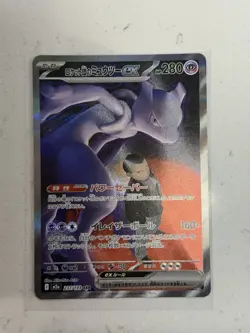 Team Rocket's Mewtwo ex SAR 237/193 MEGA Dream ex M2a Pokemon Card Japanese - Image 1