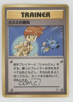 Misty's Duel Japanese Pokemon Gym Expansion 1: Leaders' Stadium 1998 - Image 1
