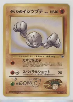 Brock's Geodude (LV13) Japanese Pokemon Gym Expansion 1: Leaders' Stadium #074 - Image 1