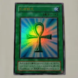 Yugioh Monster Reborn PG-58 Japanese Ocg Ultra LP - Image 1