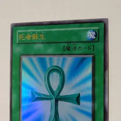 Yugioh Monster Reborn PG-58 Japanese Ocg Ultra LP - Image 3