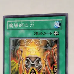 Yugioh Mage Power SM-49 Japanese Ocg Common LP - Image 3