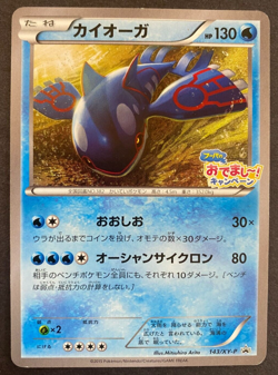 Groudon&Kyogre 144/XY-P 134/XY-P Pokemon Promo Card Hoopa's Appearance Campaign - Image 3