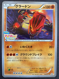Groudon&Kyogre 144/XY-P 134/XY-P Pokemon Promo Card Hoopa's Appearance Campaign - Image 4