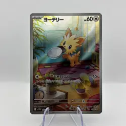Lillipup AR 153/086 White Flare sv11W Pokemon Card Game Japanese NM - Image 1
