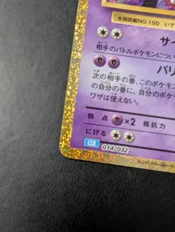Mewtwo 014/032 CLK Classic Collection 2023 Japanese Pokemon Holo Nm - Image 4