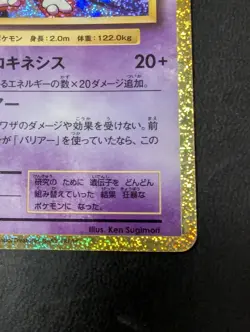 Mewtwo 014/032 CLK Classic Collection 2023 Japanese Pokemon Holo Nm - Image 5