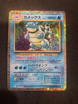 Blastoise Japanese Classic Collection Nm Pokemon TCG NM CLK 003/032 - Image 1