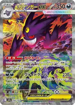 Pokemon Card Game TCG Japanese Sealed MEGA Dream EX m2a High Class Booster Box - Image 4