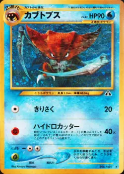 Kabutops - No. 141 - Pokemon Crossing the Ruins 2000 Japanese Neo Holo Rare NM- - Image 1