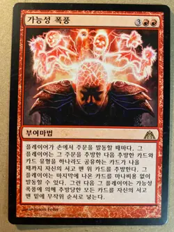 MTG 1x KOREAN Possibility Storm Dragon's Maze Modern Magic the Gathering x1 NM - Image 1
